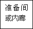 建筑、結(jié)構(gòu)和裝修(圖30)