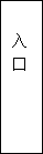 建筑、結(jié)構(gòu)和裝修(圖1)