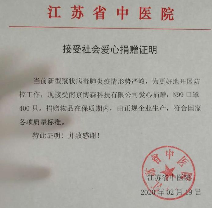 厲害了，愛(ài)心企業(yè)南京博森這次“疫”無(wú)反顧！(圖2)